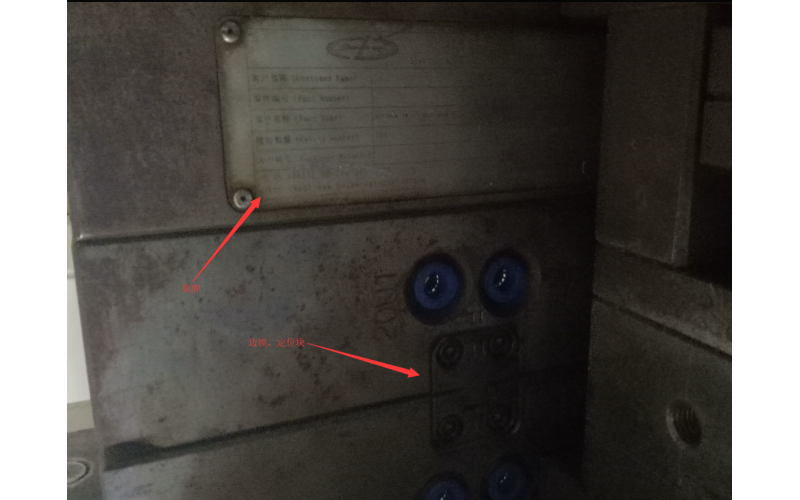 帶有銘牌的模具以及邊鎖