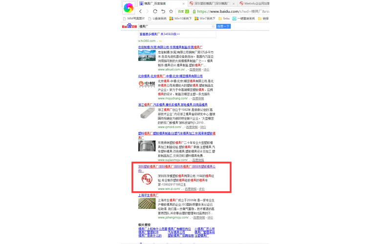 一早起來查詢“模具廠”，突然看到我們的深模也在其中