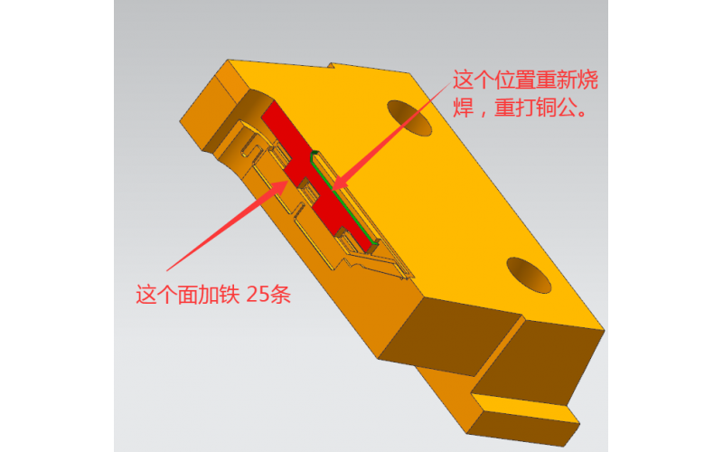 塑膠模具，注塑模具行位上， 尺寸調整， 需要重做