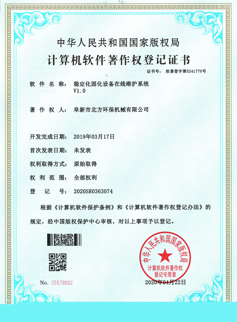 穩(wěn)定化固化設(shè)備在線維護(hù)系統(tǒng)